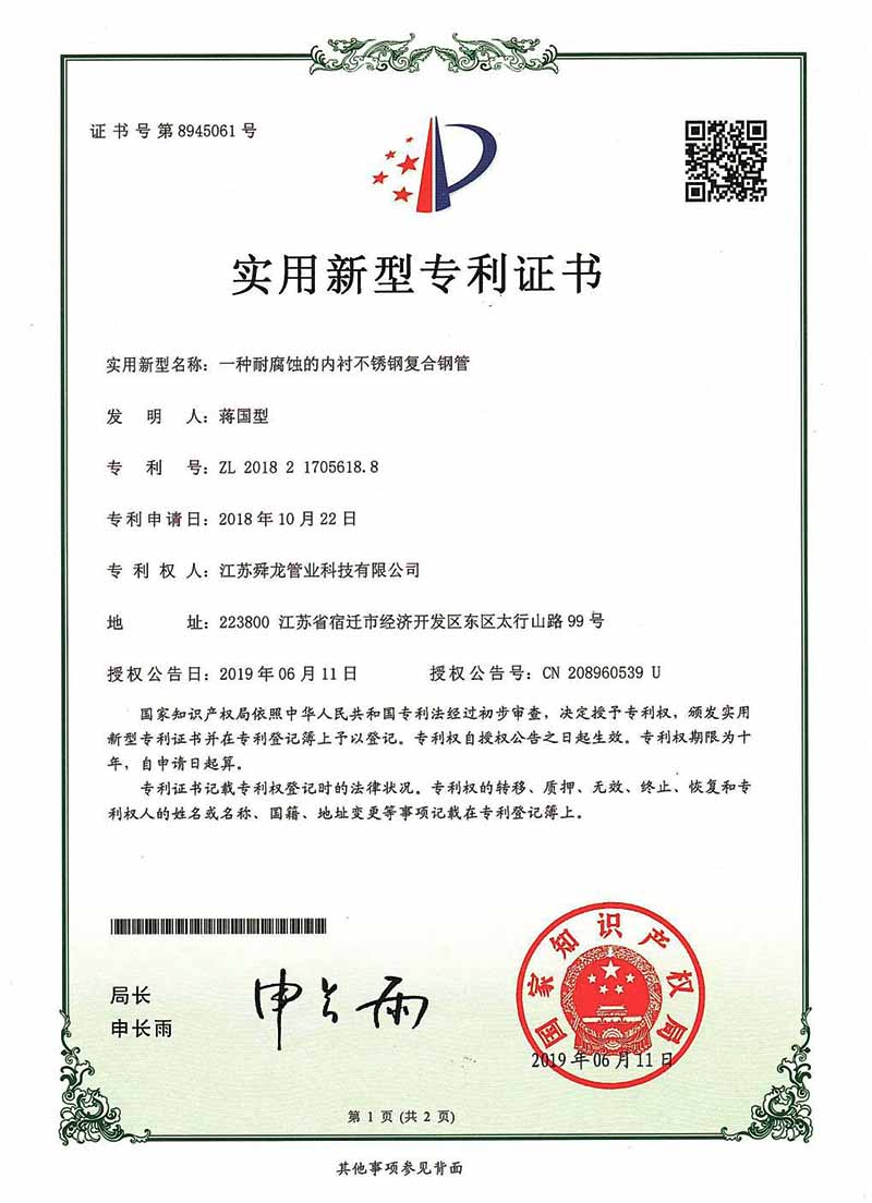 耐腐蝕內襯不銹鋼復合鋼管