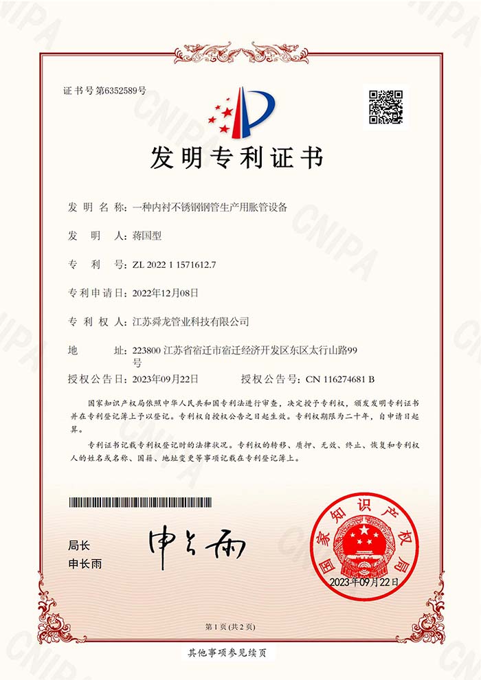 內襯不銹鋼鋼管生產(chǎn)用脹管設備