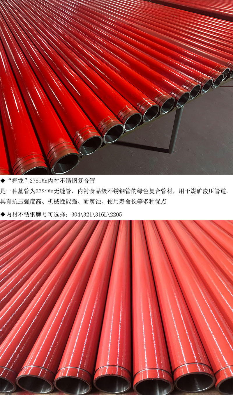 27硅錳內襯不銹鋼復合管(圖1)