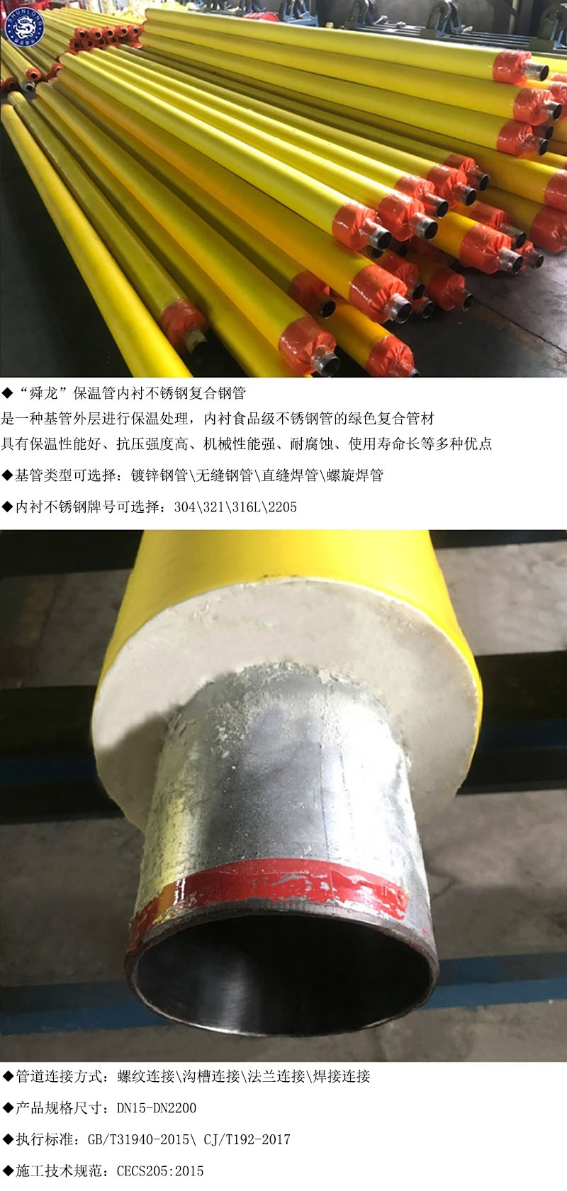 保溫管內襯不銹鋼復合管(圖1)