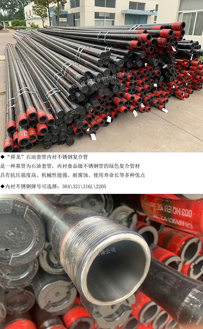 石油套管內襯不銹鋼復合管(圖1)
