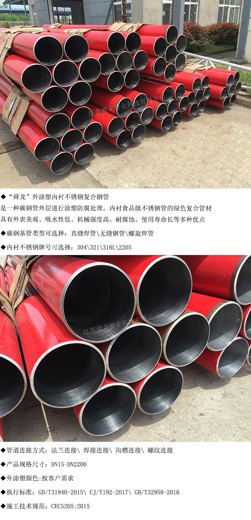 外涂塑內襯不銹鋼復合管(圖1)