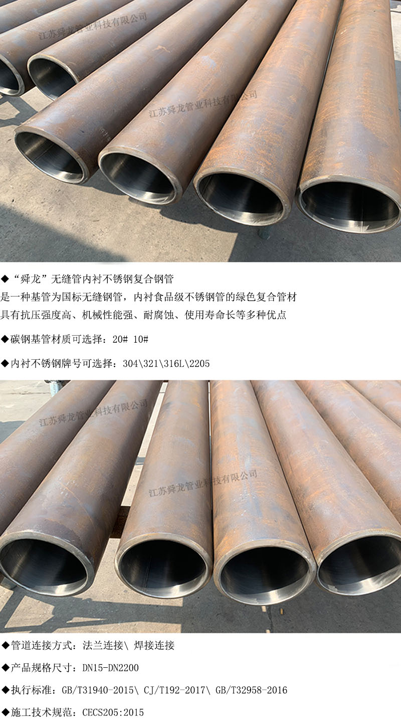 無(wú)縫管內襯不銹鋼復合管(圖1)