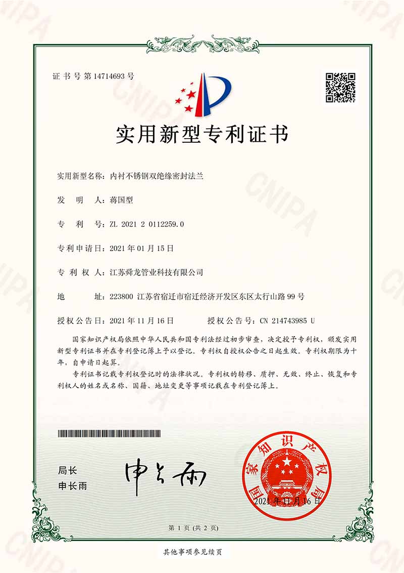 內襯不銹鋼雙絕緣密封法蘭