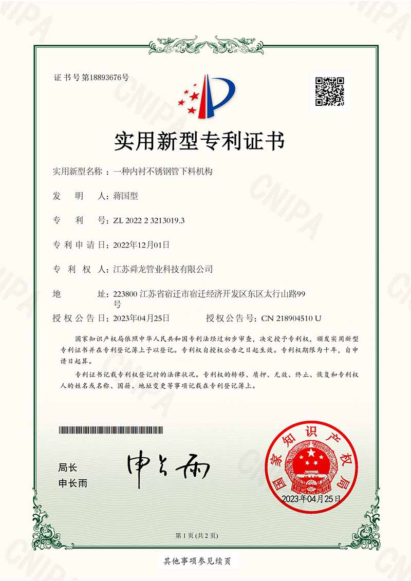 內襯不銹鋼管下料機構(圖1)