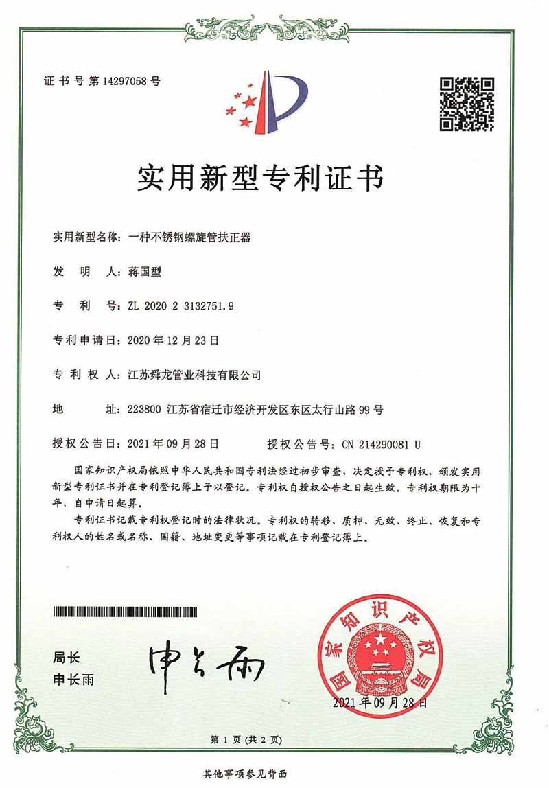 不銹鋼螺旋管扶正器(圖1)