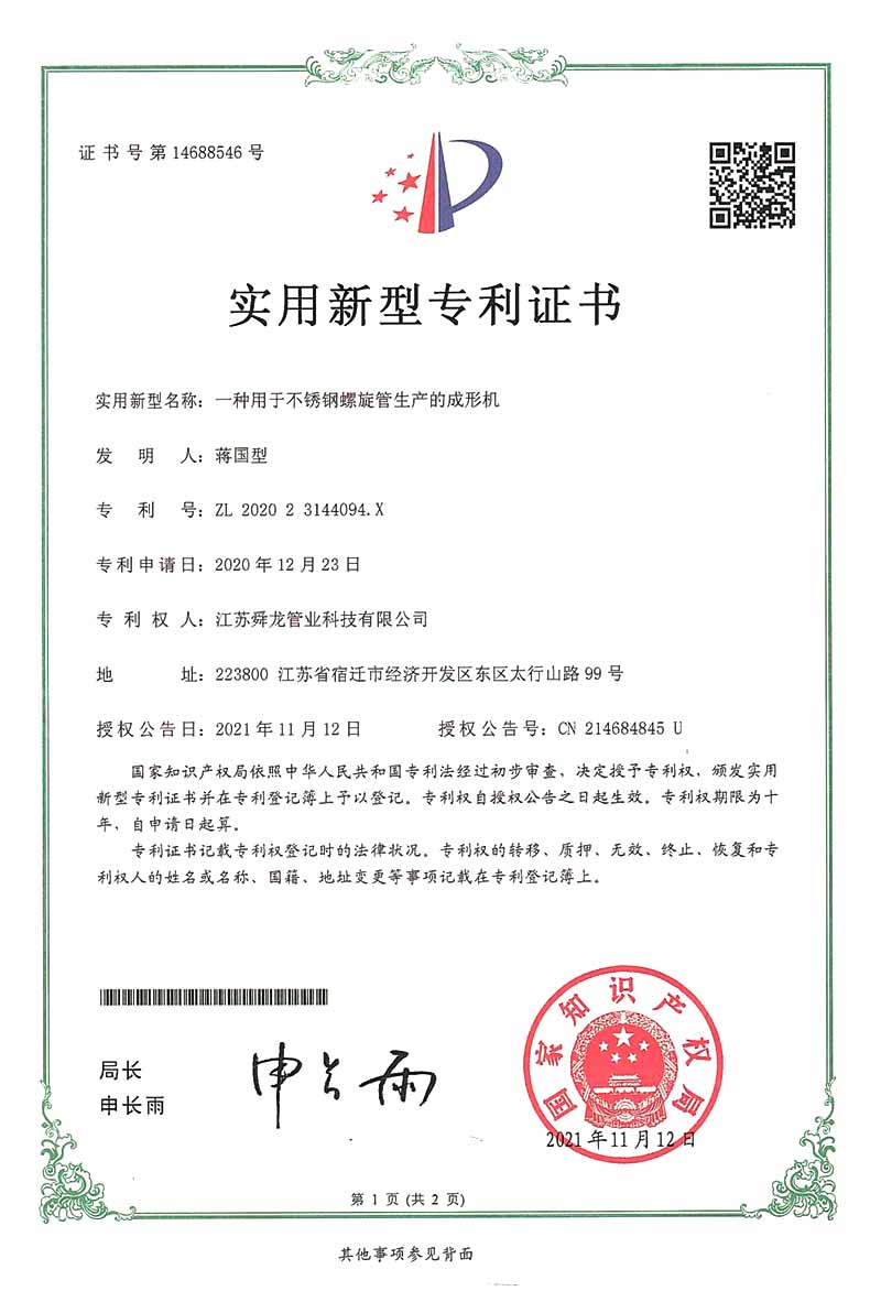 不銹鋼螺旋管生產(chǎn)的成型機(圖1)