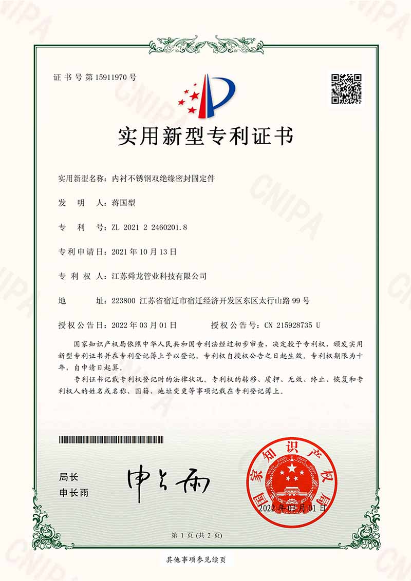 內襯不銹鋼雙絕緣密封固定件(圖1)
