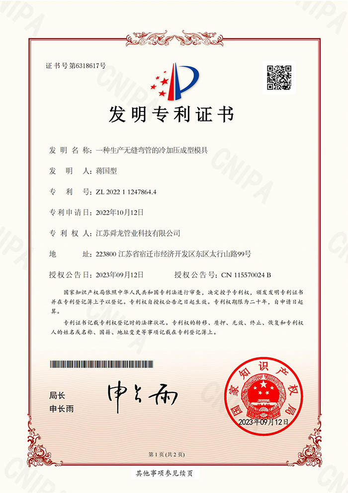 內襯不銹鋼無(wú)縫彎頭加壓成型模具